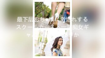 最下层おち●ぽに激惚れするスクールカースト一军痴女ギャル 深田结梨 椿りか