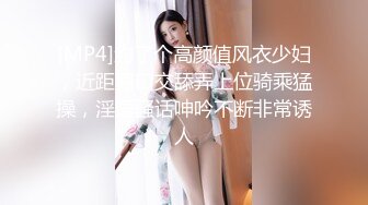 [MP4]约了个高颜值风衣少妇，近距离口交舔弄上位骑乘猛操，淫语骚话呻吟不断非常诱人