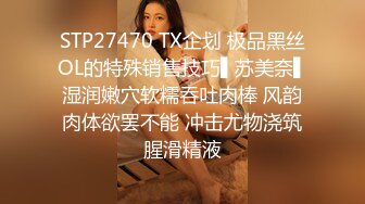 STP27470 TX企划 极品黑丝OL的特殊销售技巧▌苏美奈▌湿润嫩穴软糯吞吐肉棒 风韵肉体欲罢不能 冲击尤物浇筑腥滑精液