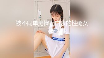 被不同单男操出白浆的性瘾女友