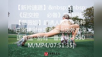 【新片速遞】&nbsp;&nbsp;《足交控☀️必备》推特网红【薇薇姐】超诱人私拍~各种白嫩裸足丝足推油出货外加淫语挑逗~别有一番滋味[3590M/MP4/07:51:35]