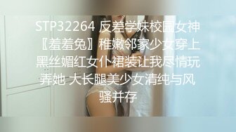 STP32264 反差学妹校园女神〖羞羞兔〗稚嫩邻家少女穿上黑丝媚红女仆裙装让我尽情玩弄她 大长腿美少女清纯与风骚并存