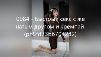 0084 - Быстрый секс с женатым другом и кремпай (ph5fd73b6704282)