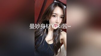 曼妙身材Yuki酱~