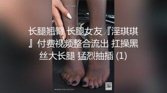 长腿翘臀 长腿女友『淫琪琪』付费视频整合流出 扛操黑丝大长腿 猛烈抽插 (1)