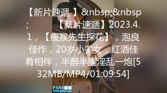 【新片速遞 】&nbsp;&nbsp; ♈ ♈ ♈【新片速遞】2023.4.1，【瘦猴先生探花】，泡良佳作，20岁小美女，红酒佳肴相伴，半醉半醒淫乱一炮[532MB/MP4/01:09:54]