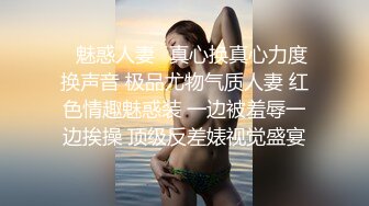 ✿魅惑人妻✿真心换真心力度换声音 极品尤物气质人妻 红色情趣魅惑装 一边被羞辱一边挨操 顶级反差婊视觉盛宴