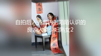 自拍后入无套内射陌陌认识的良家人妻少妇熟女2