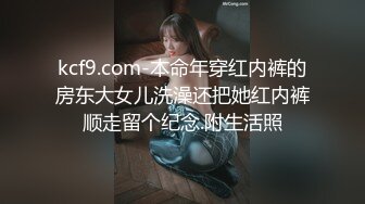 kcf9.com-本命年穿红内裤的房东大女儿洗澡还把她红内裤顺走留个纪念.附生活照