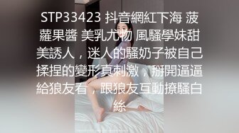 STP33423 抖音網紅下海 菠蘿果醬 美乳尤物 風騷學妹甜美誘人，迷人的騷奶子被自己揉捏的變形真刺激，掰開逼逼給狼友看，跟狼友互動撩騷白絲