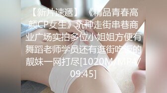 【新片速遞】 《精品青春高颜CP女生》坑神走街串巷商业广场实拍多位小姐姐方便有舞蹈老师学员还有逛街吃饭的靓妹一网打尽[1020M/MP4/09:45]