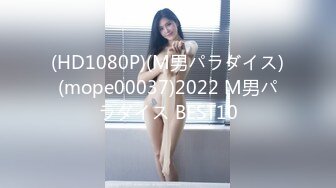 (HD1080P)(M男パラダイス)(mope00037)2022 M男パラダイス BEST10