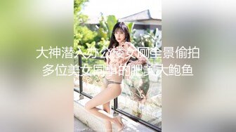 大神潜入办公楼女厕全景偷拍多位美女同事的肥美大鲍鱼