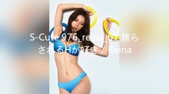 S-Cute 976_reina_01 焦らされるHが好き／Reina