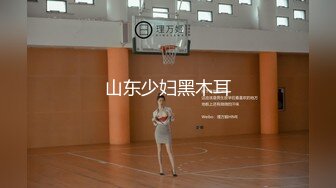 山东少妇黑木耳