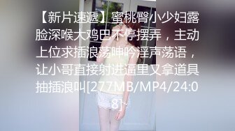 【新片速遞】蜜桃臀小少妇露脸深喉大鸡巴不停摆弄，主动上位求插浪荡呻吟淫声荡语，让小哥直接射进逼里又拿道具抽插浪叫[277MB/MP4/24:08]